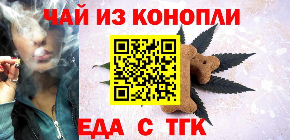 Еда ТГК марихуана  Вход с VPN  Усинск 