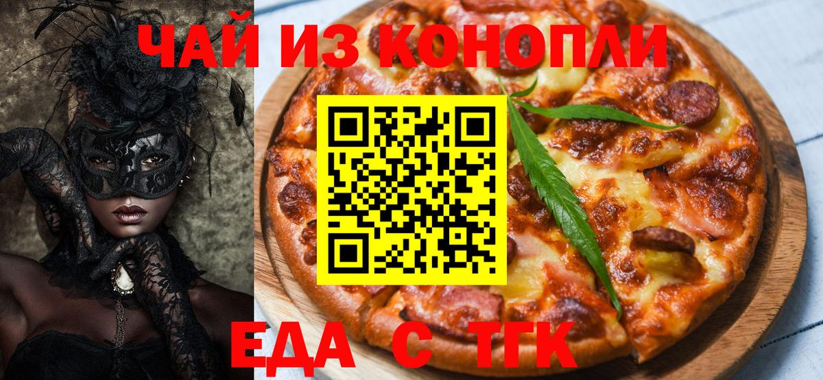 Еда ТГК марихуана Усинск