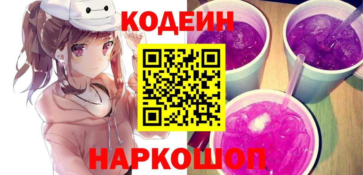 Кодеиновый сироп Lean напиток Lean (лин)  Вход с VPN  Усинск  Кодеиновый сироп Lean напиток Lean (лин) 